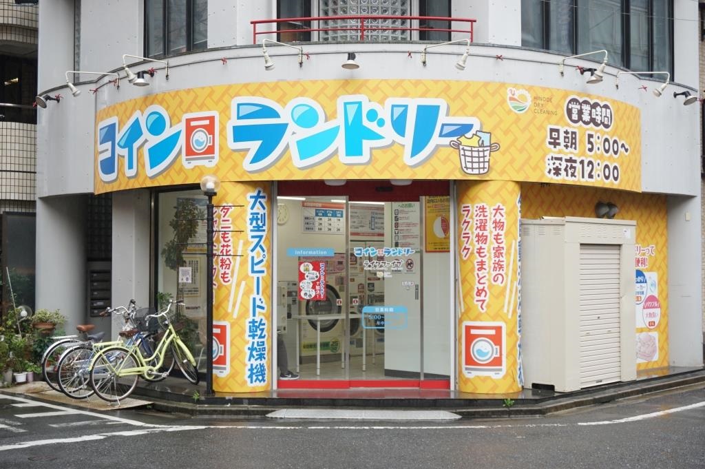 その他　コインランドリーテイクファイブ　田端２号店（その他）まで718m
