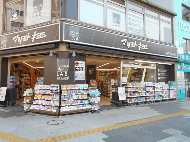 ドラックストア　マツモトキヨシｍａｔｓｕｋｉｙｏＬＡＢ赤羽東口駅前店（ドラッグストア）まで300m