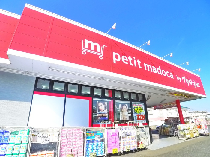 ドラックストア　petit madoca（ドラッグストア）まで2000m
