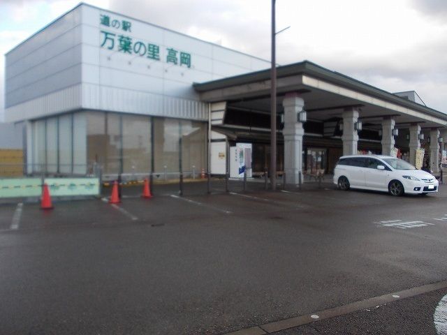 その他　道の駅万葉の里高岡（その他）まで2200m