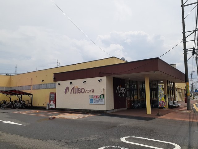 スーパー　新あじそうハワイ店（スーパー）まで750m