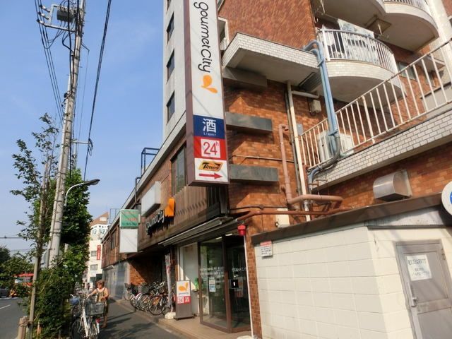 スーパー　グルメシティ（スーパー）まで500m