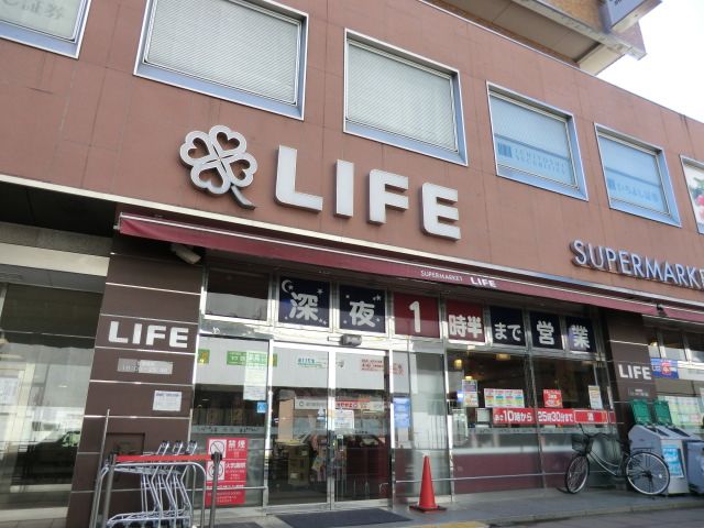 スーパー　ライフ（スーパー）まで550m
