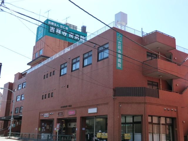 病院　吉祥寺南病院（病院）まで300m
