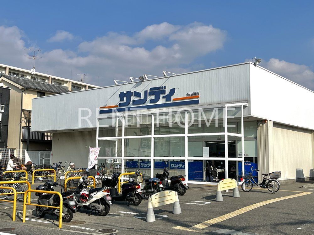 スーパー　サンディ柏原店（スーパー）まで520m