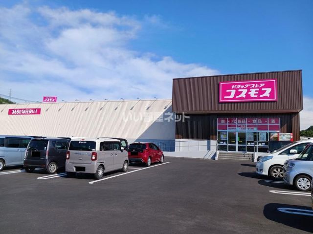 ドラックストア　ドラッグストア コスモス 千田店（ドラッグストア）まで1113m