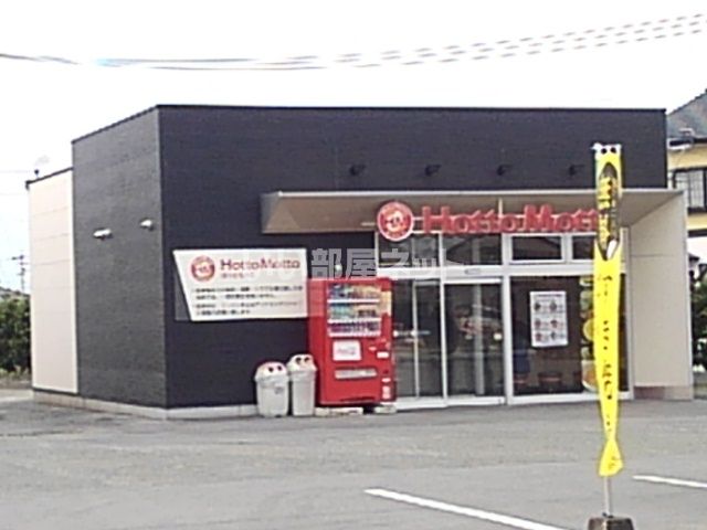 飲食店　ほっともっと大木町店（飲食店）まで999m