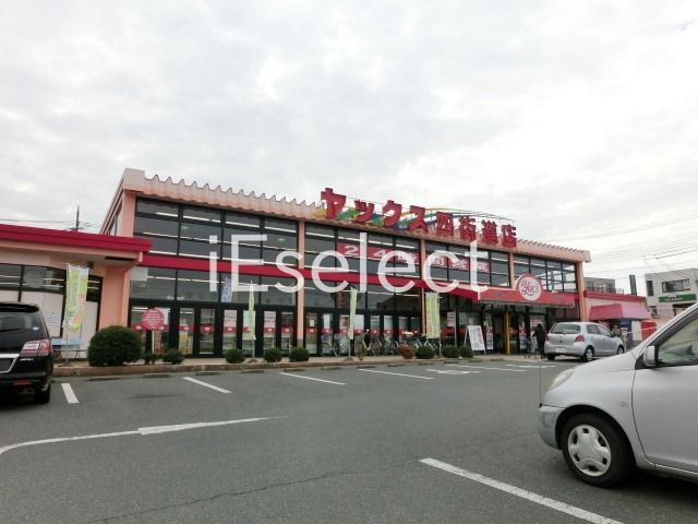 スーパー　ヤックススーパーマーケット四街道店（スーパー）まで1300m