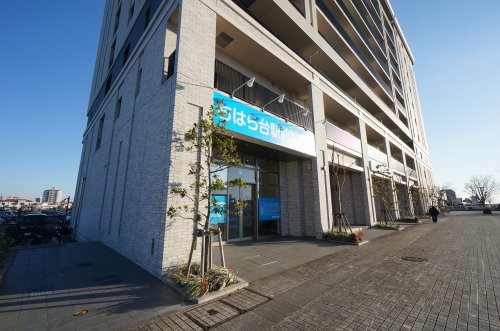 病院　ちはら台駅前診療所（病院）まで734m