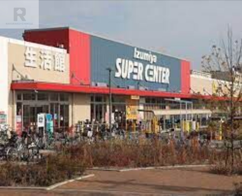 スーパー　イズミヤスーパーセンター福町店（スーパー）まで920m
