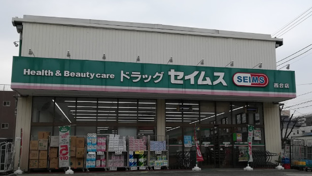 ドラックストア　ドラッグセイムス 西台店（ドラッグストア）まで1149m