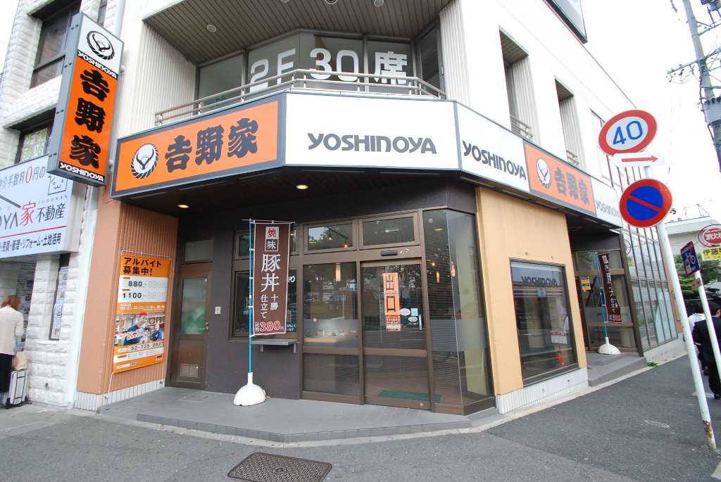 その他　吉野家千種駅前店（その他）まで414m