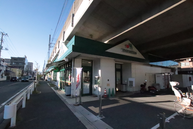 スーパー　マルエツ　東中山店（スーパー）まで230m
