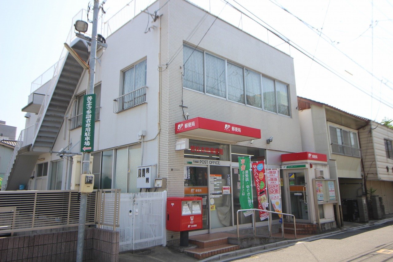郵便局　若松本町郵便局（郵便局）まで203m