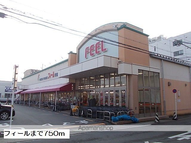 スーパー　フィール（スーパー）まで750m