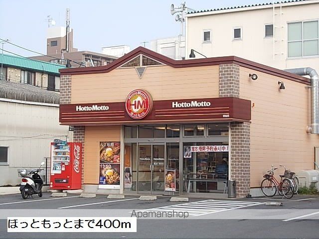 飲食店　ほっともっと（飲食店）まで400m