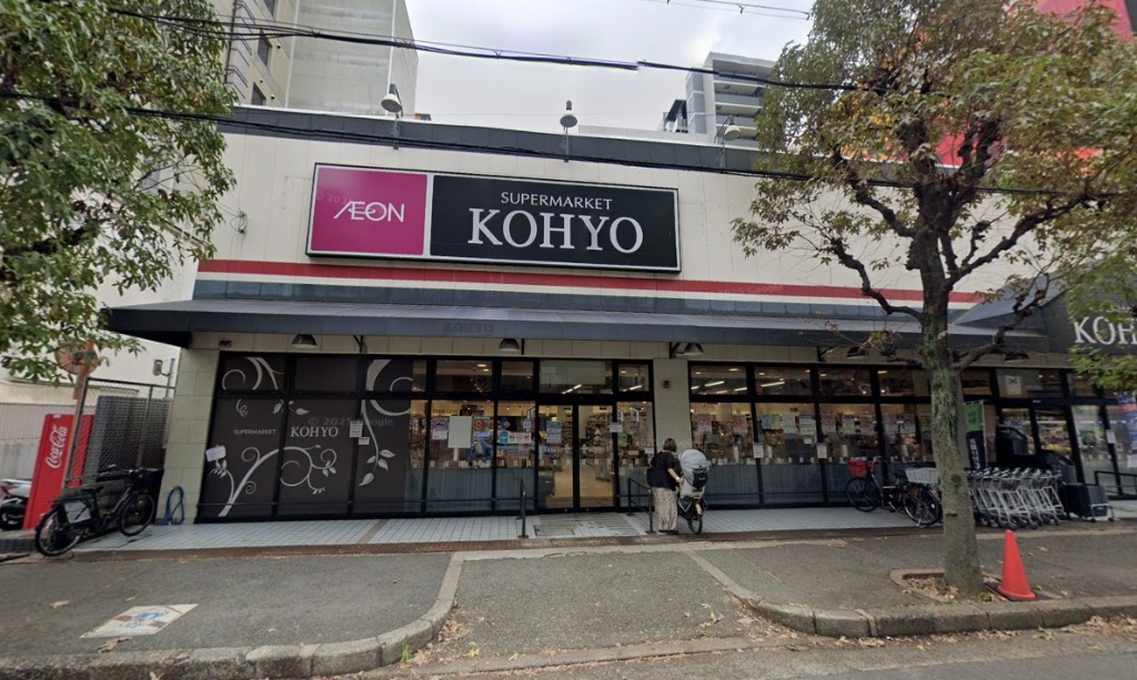 スーパー　KOHYO 江坂店（スーパー）まで1026m