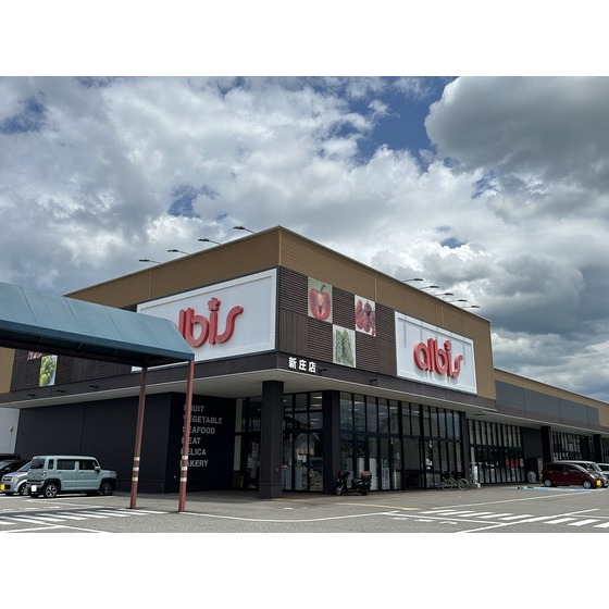 スーパー　ａｌｂｉｓ新庄店（スーパー）まで1790m