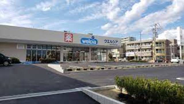 ドラックストア　ウエルシア枚方中宮本町店（ドラッグストア）まで533m