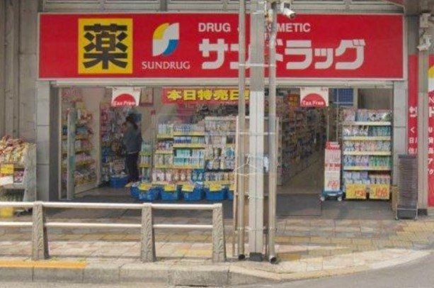 ドラックストア　サンドラッグ十条銀座店（ドラッグストア）まで790m