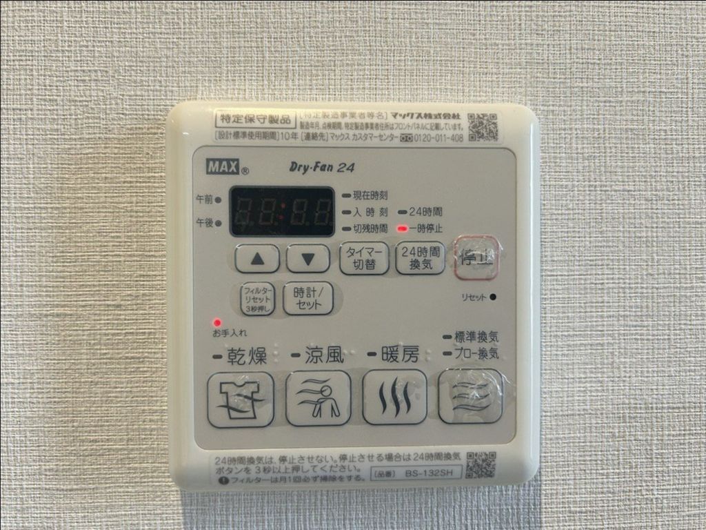 その他設備　浴室乾燥暖房機の壁面リモコン