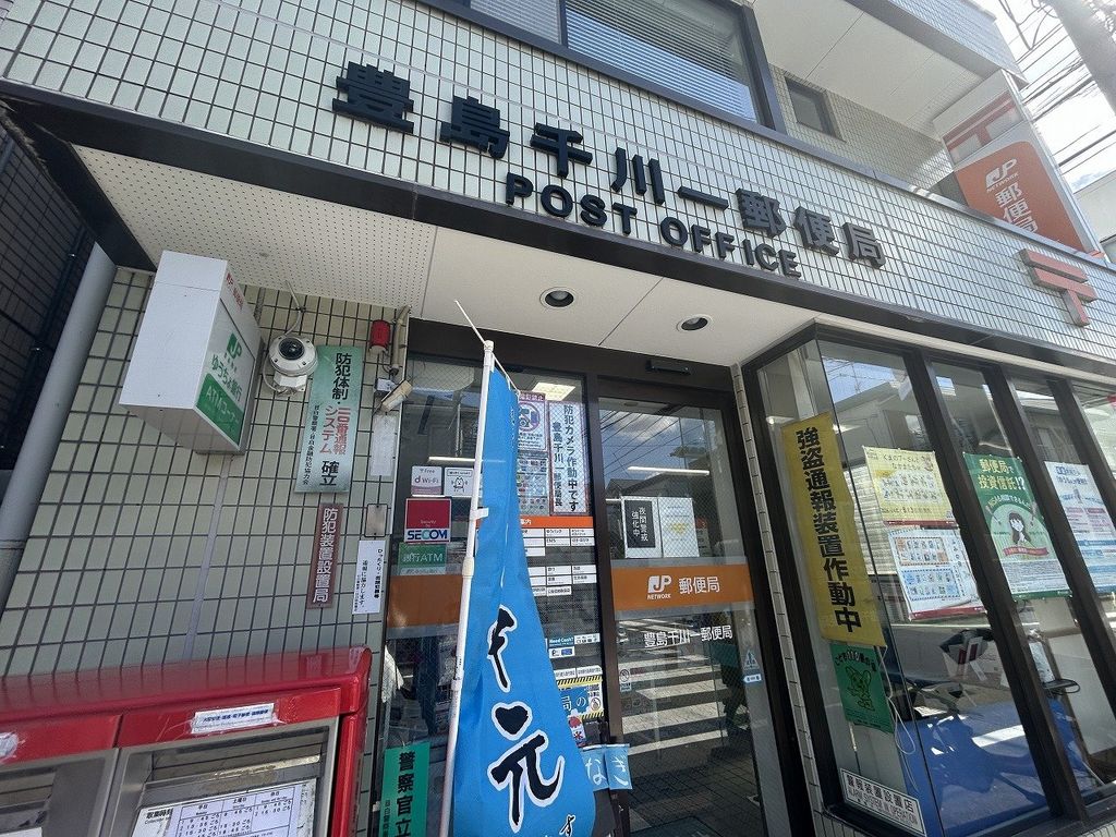 郵便局　豊島千川一郵便局（郵便局）まで190m