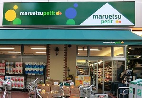 スーパー　マルエツプチ八丁堀店（スーパー）まで302m