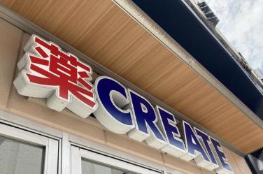ドラックストア　クリエイトエス・ディーJR両国駅東口店（ドラッグストア）まで723m