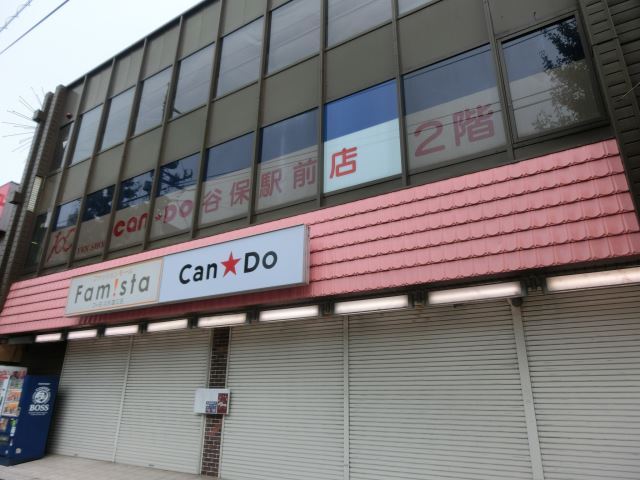 その他　キャンドゥ（その他）まで220m