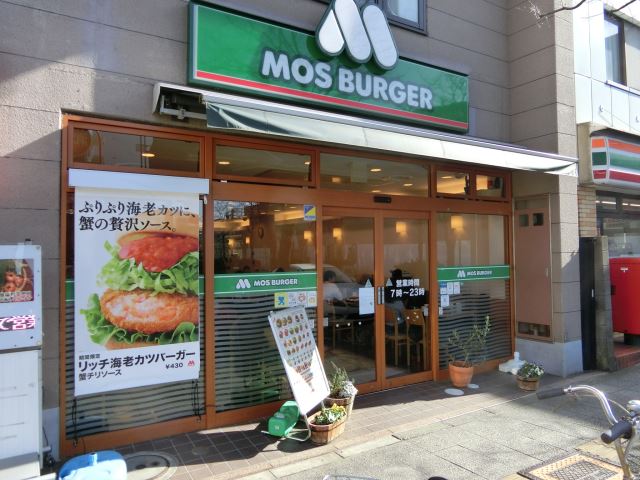 飲食店　モスバーガー（飲食店）まで170m