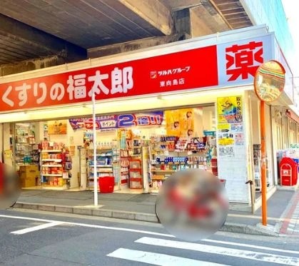 ドラックストア　くすりの福太郎 東向島1丁目店（ドラッグストア）まで425m