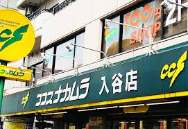 スーパー　ココスナカムラ入谷店（スーパー）まで535m