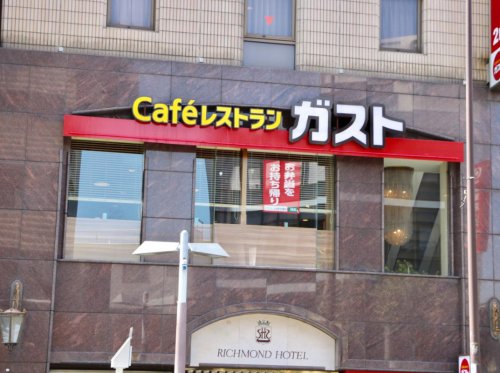 飲食店　ガスト 目白駅前店(から好し取扱店)（飲食店）まで1562m