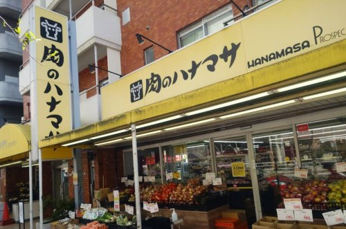 スーパー　肉のハナマサ 錦糸町店（スーパー）まで678m
