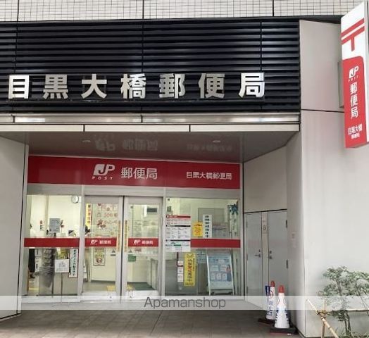 郵便局　目黒大橋郵便局（郵便局）まで391m