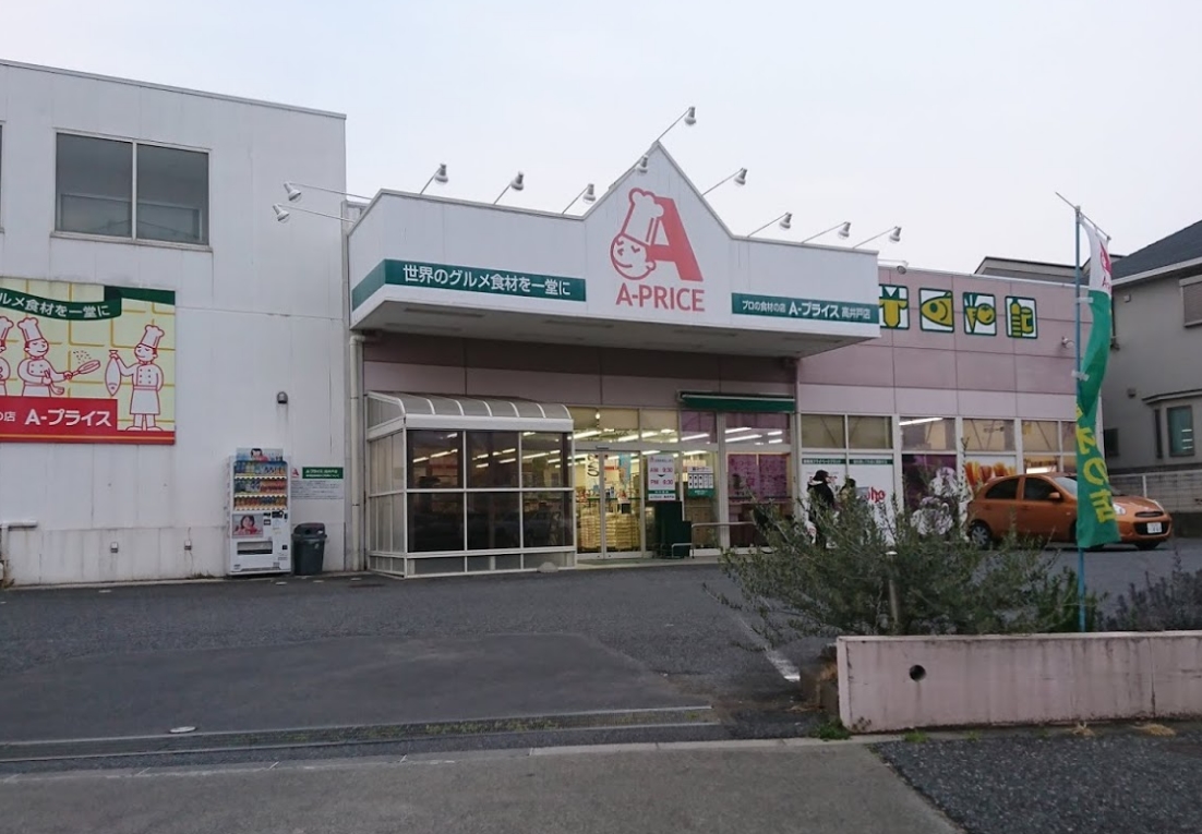 スーパー　A－プライス高井戸店（スーパー）まで718m