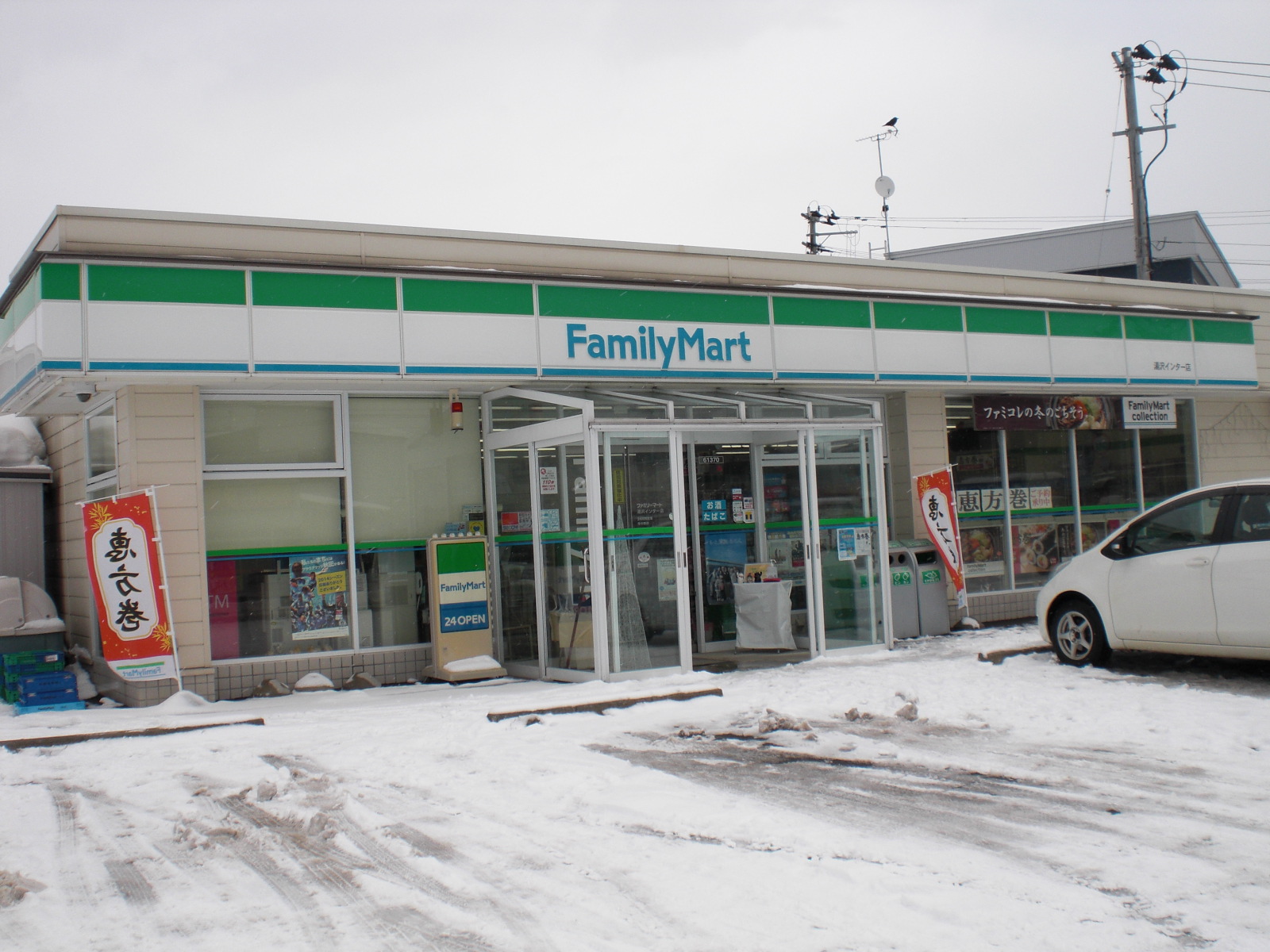 コンビニ　ファミリーマート湯沢インター店（コンビニ）まで191m