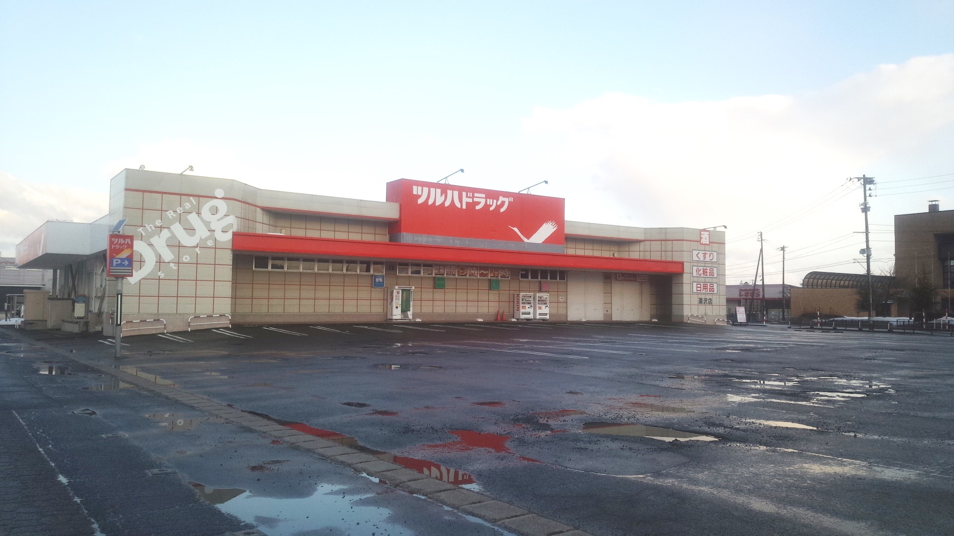 ドラックストア　ツルハドラッグ湯沢店（ドラッグストア）まで623m