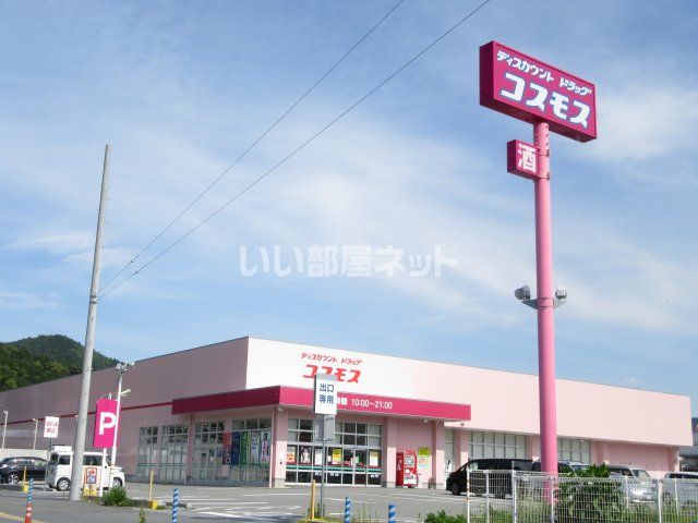 【丹波市柏原町南多田のアパートのドラックストア】