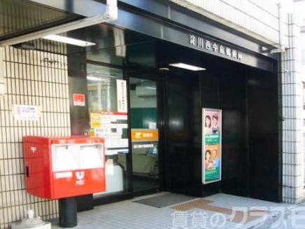 郵便局　淀川西中島郵便局（郵便局）まで550m