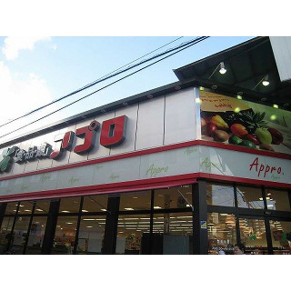 スーパー　食品館アプロ関目店（スーパー）まで594m