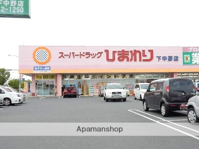 ドラックストア　スーパードラッグひまわり　下中野店（ドラッグストア）まで400m