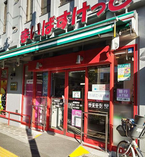 スーパー　まいばすけっと綾瀬南店（スーパー）まで234m