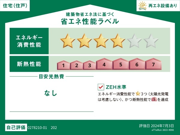 【西多摩郡瑞穂町大字武蔵のアパートのその他】