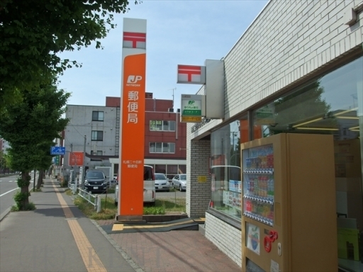 郵便局　札幌二十四軒郵便局（郵便局）まで110m