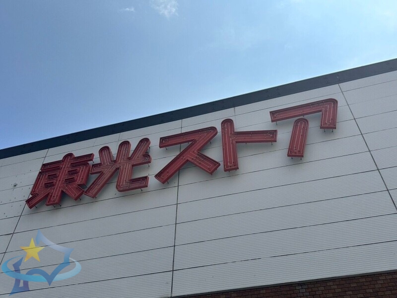 スーパー　東光ストア麻生店（スーパー）まで2602m