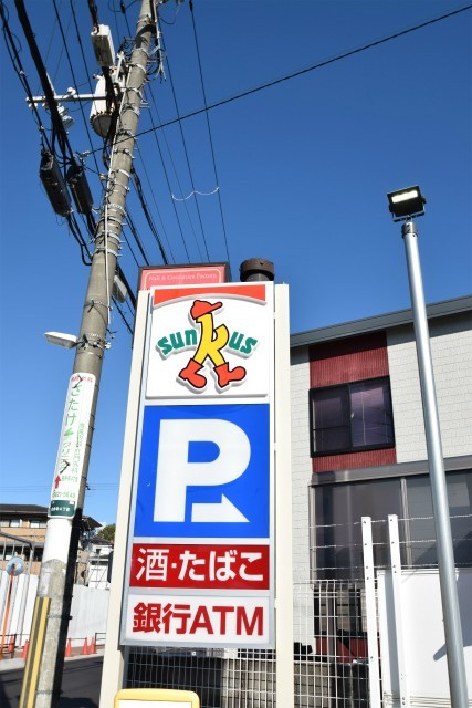 コンビニ　サンクス吹田山手店（コンビニ）まで236m