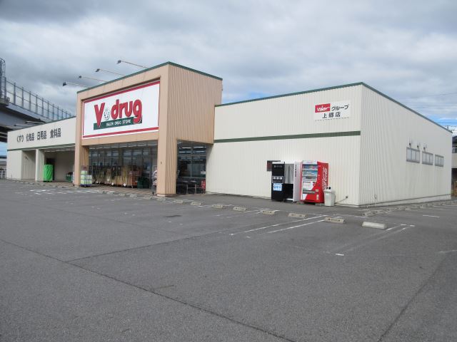 ドラックストア　Ｖ－ｄｒｕｇ（ドラッグストア）まで700m