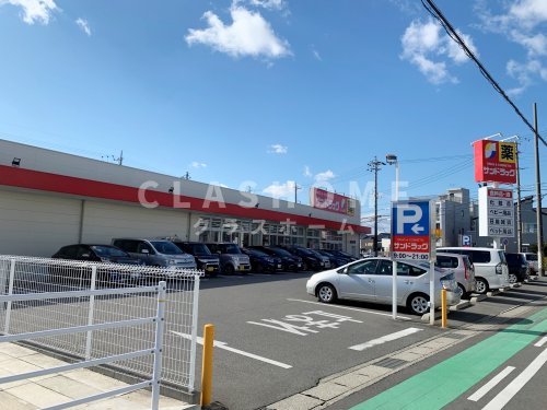 ドラックストア　サンドラッグ 半城土中町店（ドラッグストア）まで80m