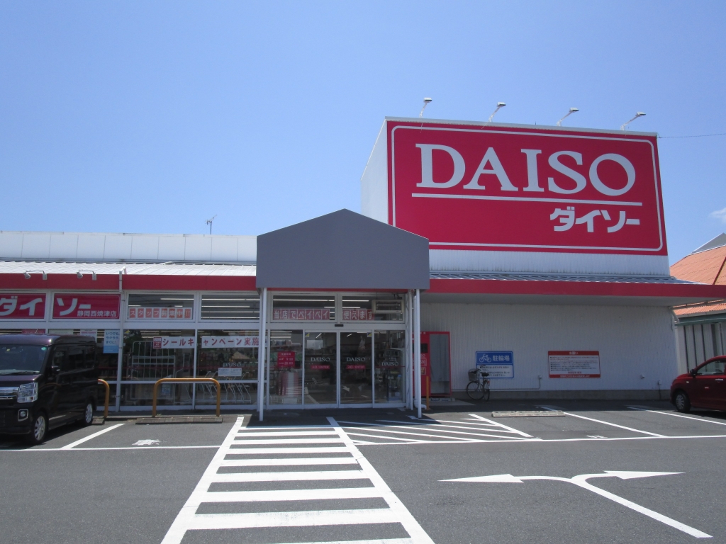 その他　ダイソー　静岡西焼津店（その他）まで536m